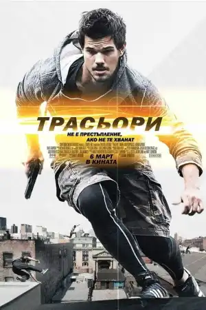 Tracers постер