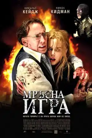 Trespass постер