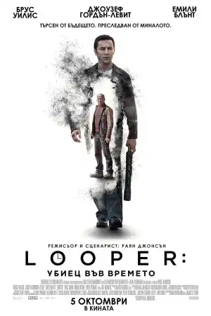 Looper постер