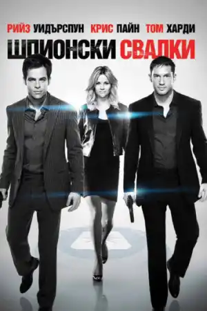 This Means War постер