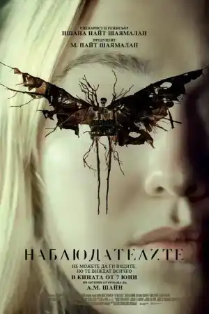 The Watchers постер