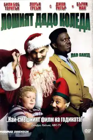 Bad Santa постер
