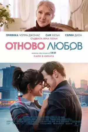 Love Again постер