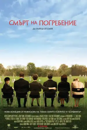 Death at a Funeral постер