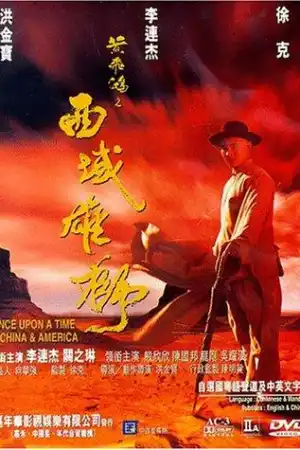 Once upon a time in China and America постер