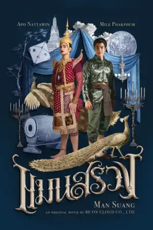 Man Suang постер