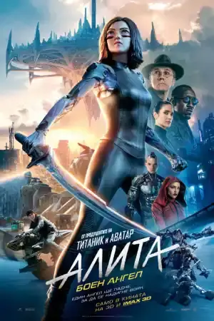 Alita: Battle Angel постер