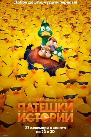 Migration постер