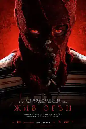 Brightburn постер
