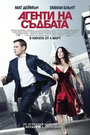 The Adjustment Bureau постер