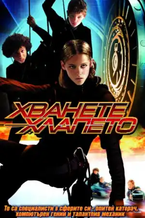 Catch That Kid постер