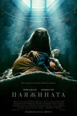 Cobweb постер
