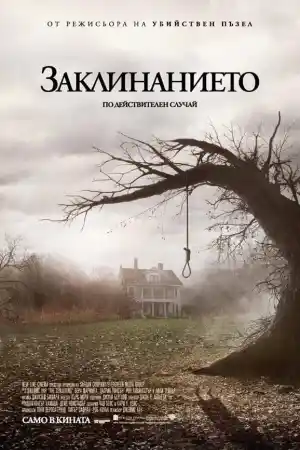 The Conjuring постер