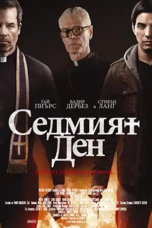 The Seventh Day постер
