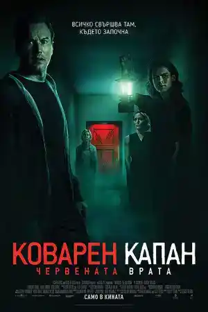 Insidious: The Red Door постер