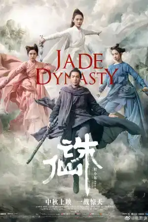 Jade Dynasty постер