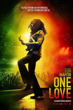 Bob Marley: One Love постер