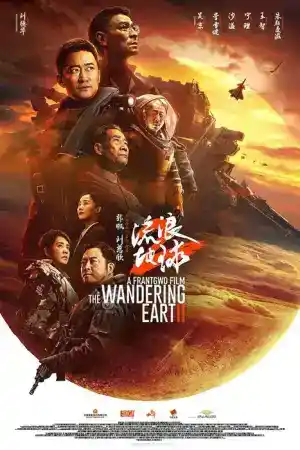 The Wandering Earth 2 постер