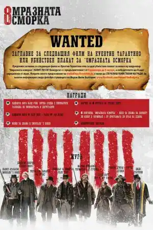 The Hateful Eight постер
