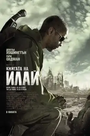 The Book of Eli постер