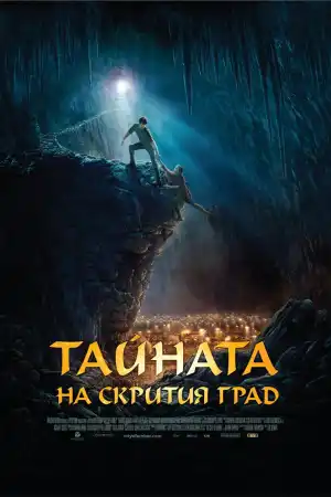 City of Ember постер
