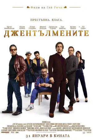 The Gentlemen постер
