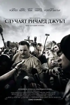 Richard Jewell постер