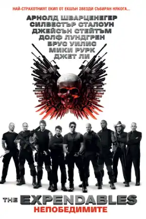 The Expendables постер