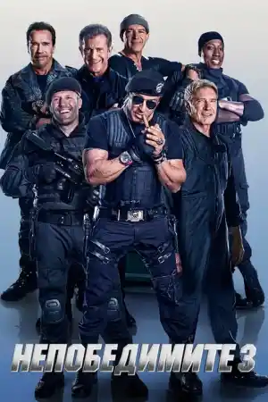 The Expendables 3 постер