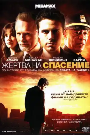 Gone Baby Gone постер