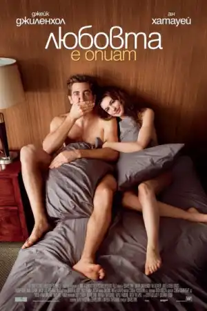 Love and Other Drugs постер