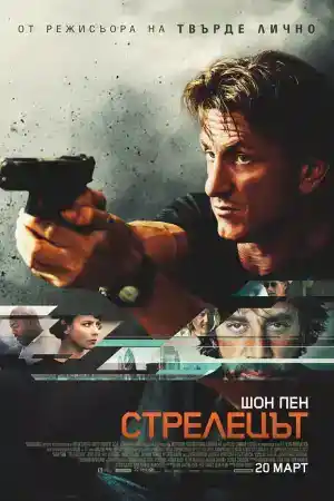 The Gunman постер