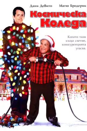 Deck the Halls постер