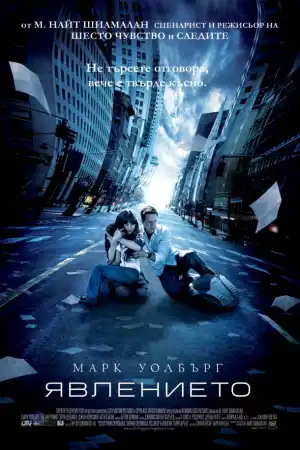 The Happening постер