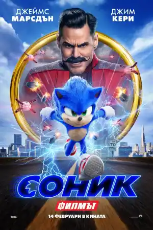 Sonic the Hedgehog постер