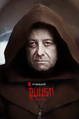 Hellhole постер