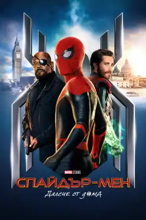Spider-Man: Far from Home постер