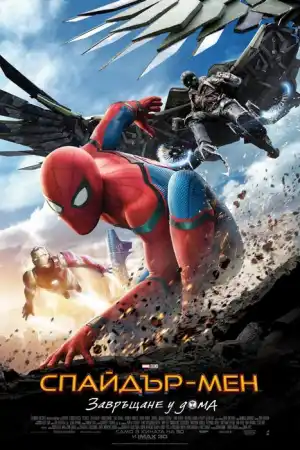 Spider-Man: Homecoming постер