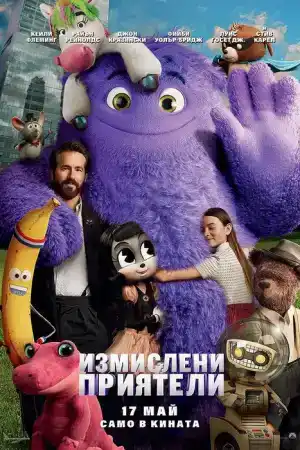 IF постер
