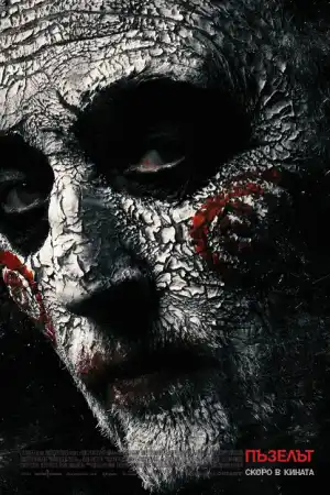 Jigsaw постер