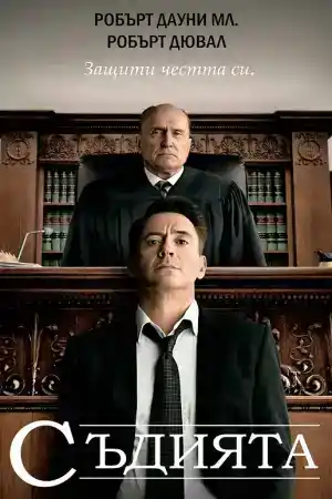 The Judge постер
