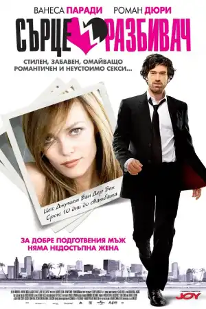 Heartbreaker постер