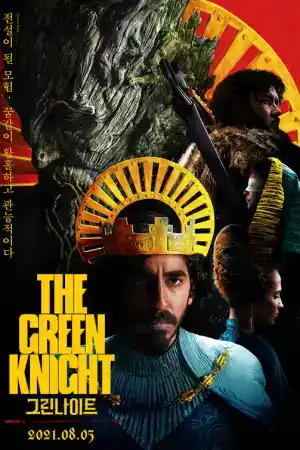 The Green Knight постер