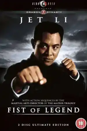 Fist of Legend постер