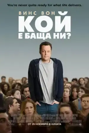 Delivery Man постер