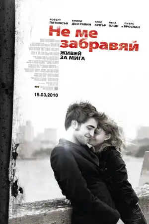 Remember Me постер