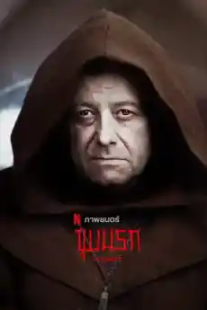 Адска дупка - Ужаси - 2022