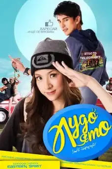 Лудо лято - Комедийни филми онлайн - 2011