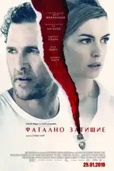 Фатално затишие - Драматични филми онлайн - 2019