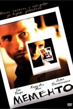 Memento постер